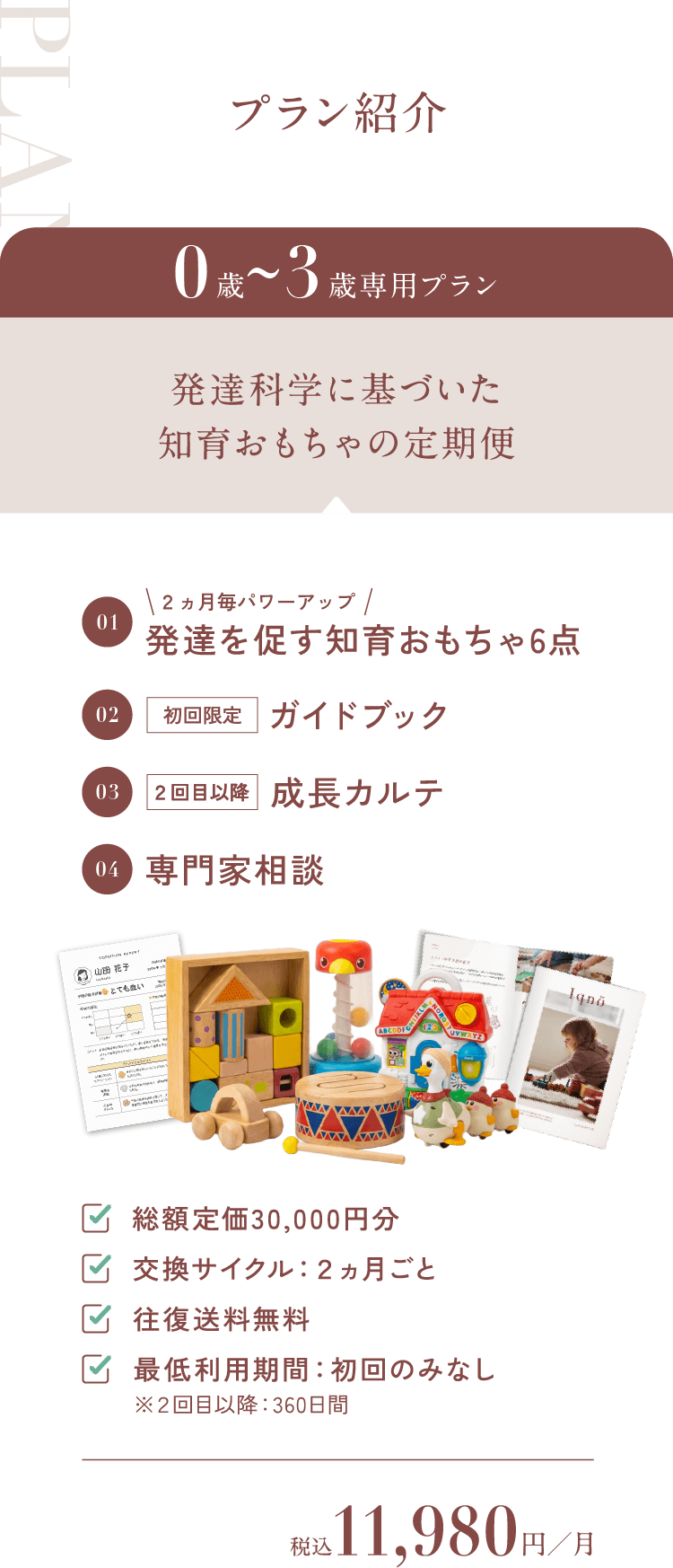 プラン紹介0歳~3歳専用プラン