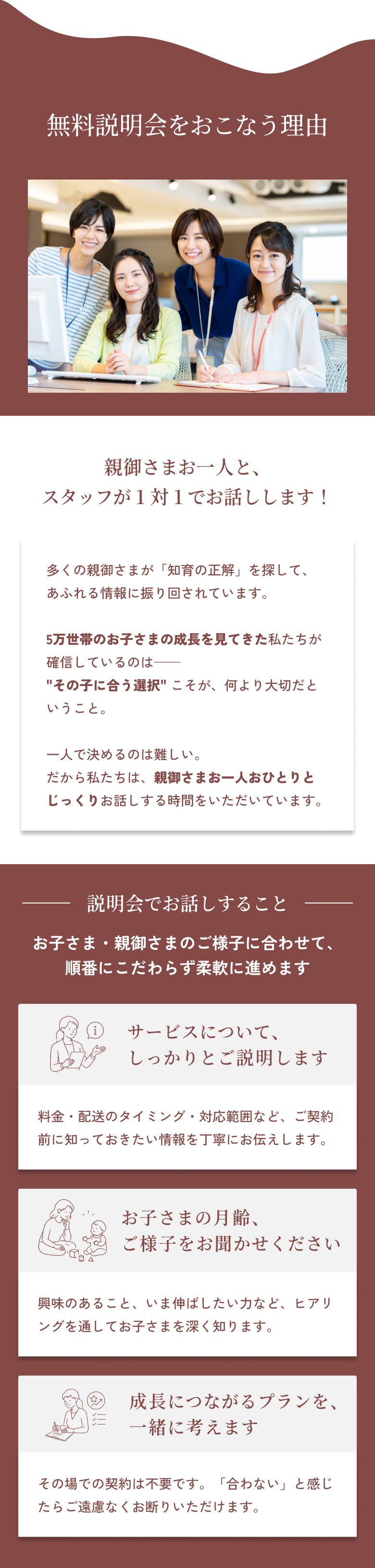 無料相談会を行う理由