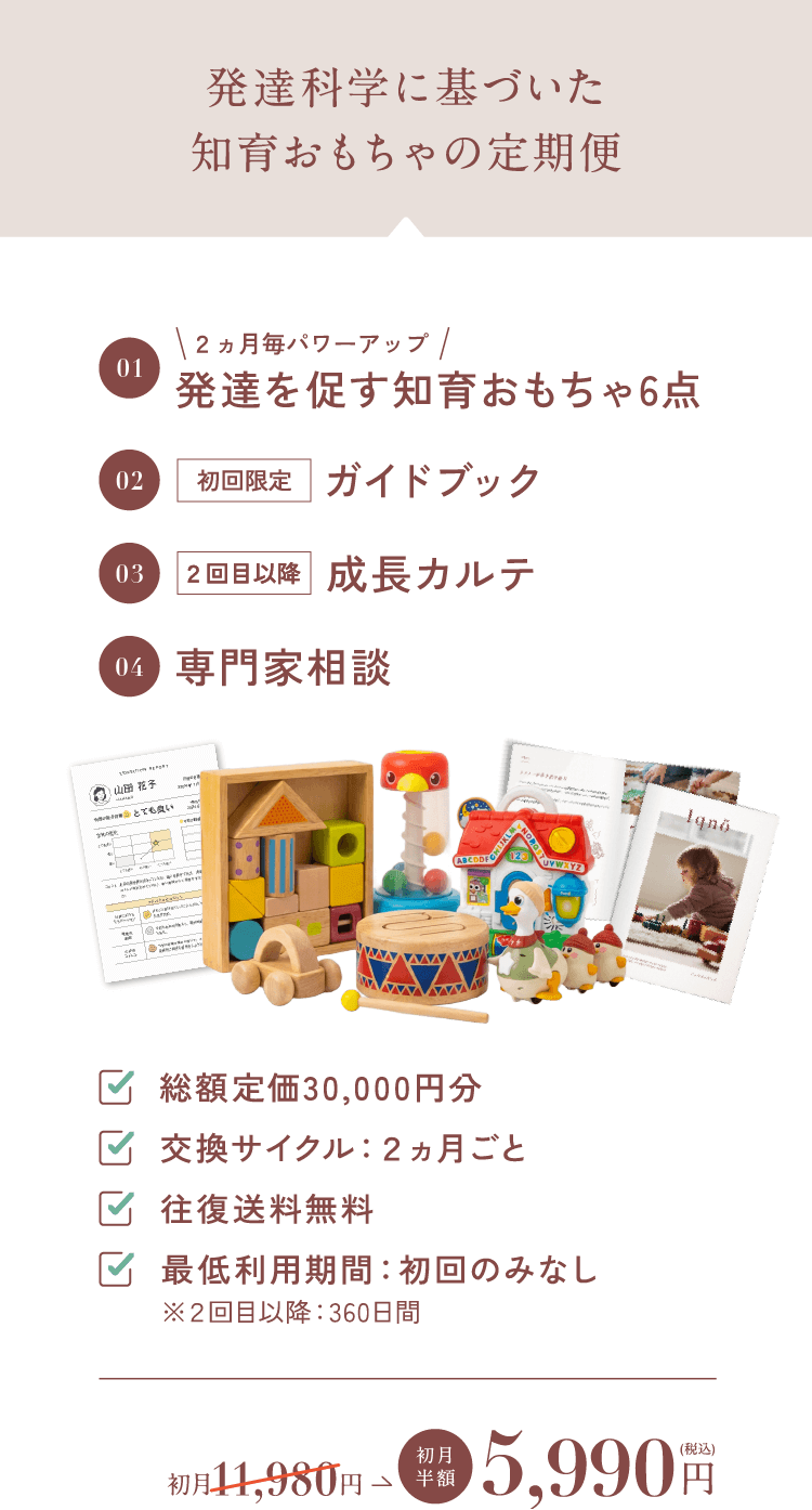 プラン紹介0歳~3歳専用プラン